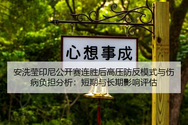 an-xi-ying-yin-ni-gong-kai-sai-lian-sheng-hou-gao-ya-fang-fan-mo-shi-yu-shang-bing-fu-dan-fen-xi-duan-qi-yu-chang-qi-2-255.jpg