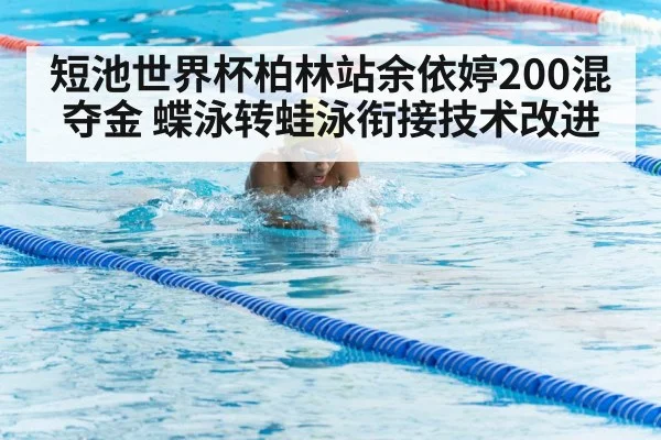 breaststroke turn